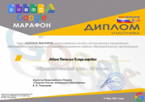 Google-марафон